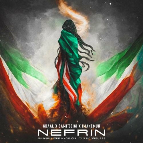 جیدال و ایمانمون و سامی بیگی نفرین