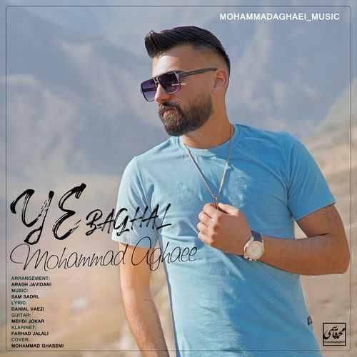 محمد آقایی یه بغل