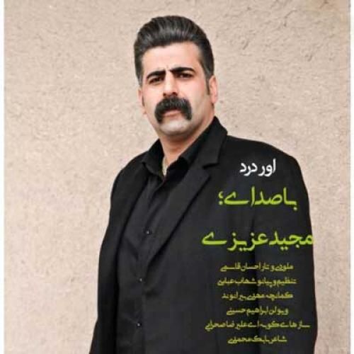 مجید عزیزی مه چی اور دردم