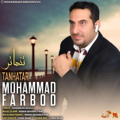 محمد فربد تنهاتر