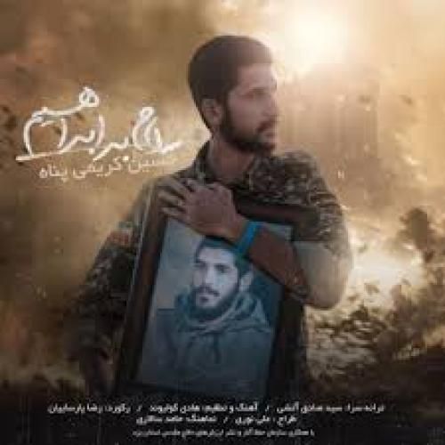 حسین کریمی پناه سلام بر ابراهیم