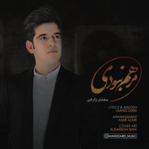 مهدی زارعی مرهم نبودی