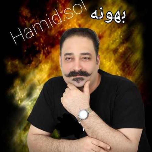 حمید سلطانی بهونه