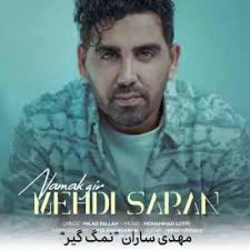 مهدی ساران نمک گیرش کن این دلو