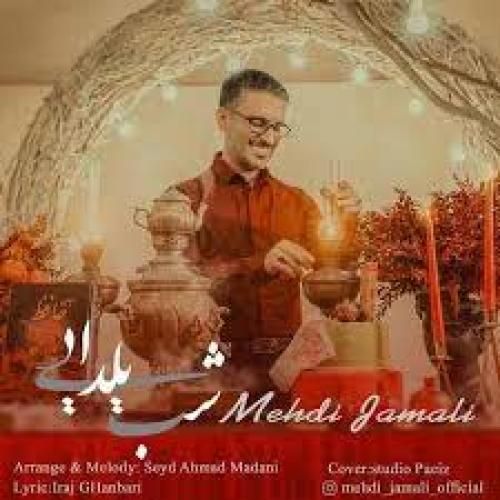 مهدی جمالی شب یلدایی