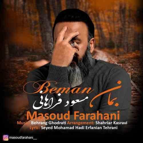 مسعود فراهانی بمان