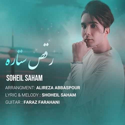 سهیل سها رقص ستاره