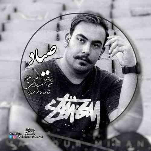 منصور علیشاه صیاد