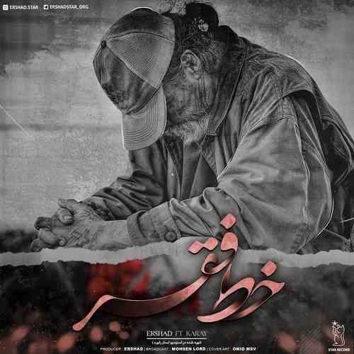 ارشاد و کارای خط فقر
