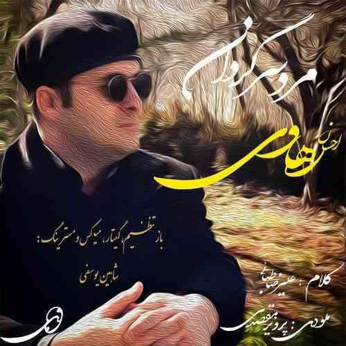 احسان رهاوی مرد سرگردان