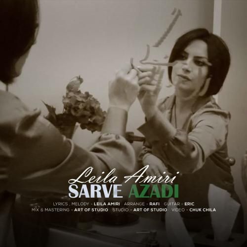 لیلا امیری سرو آزادی