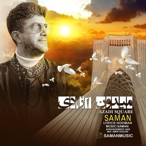سامان میدون آزادی