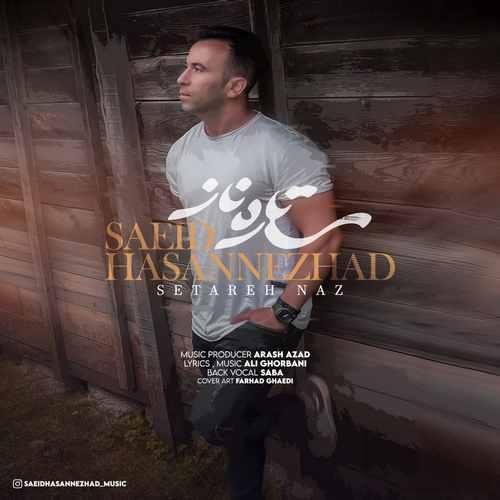 سعید حسن نژاد ستاره ناز