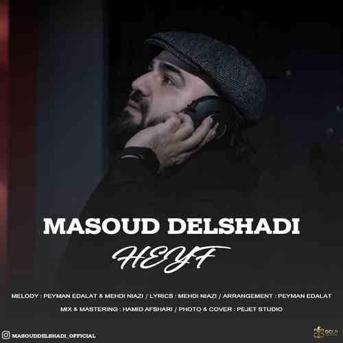 مسعود دلشادی حیف