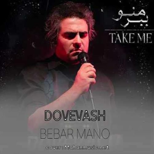 داووش ببر منو