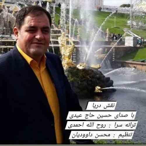 حاج عیدی چشمات