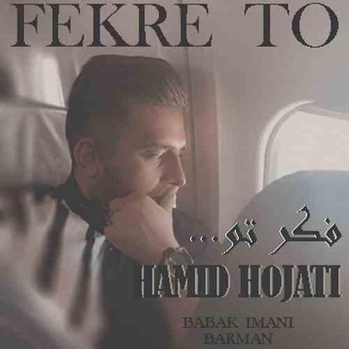 حمید حجتی فکر تو