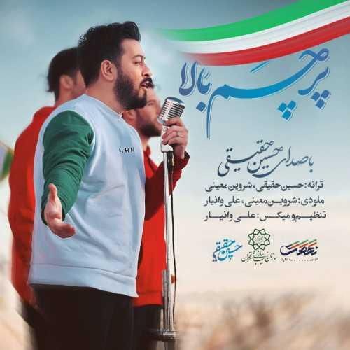 حسین حقیقی پرچم بالا