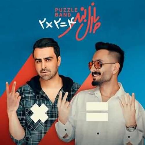 پازل بند دو دو تا چارتا نکن انقدر عزیزم دیگه منبعد