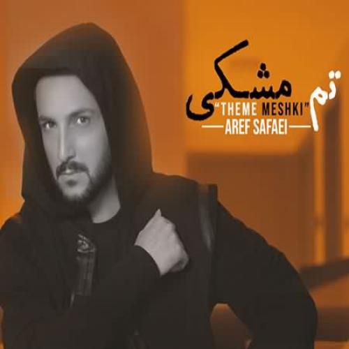عارف صفایی تم مشکی