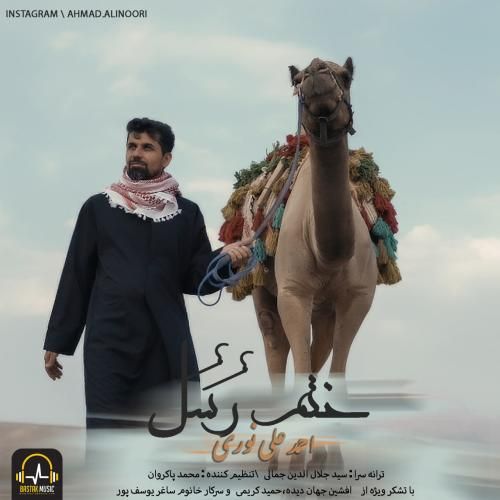 احمد علی نوری ختم رسل