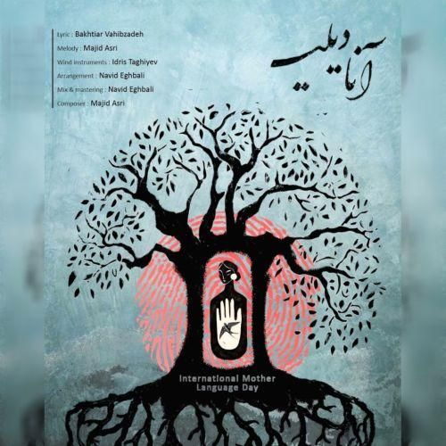 مجید عصری آنا دیلی