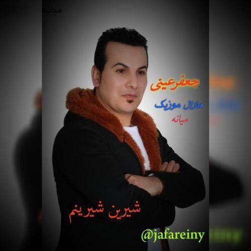 جعفر عینی شیرین شیرینم