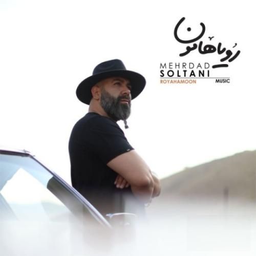 مهرداد سلطانی  رویاهامون