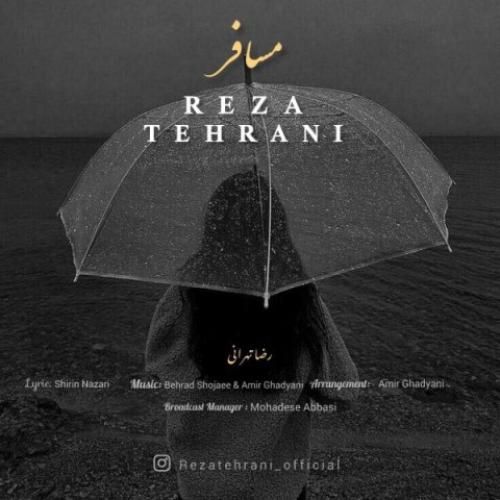 رضا تهرانی مسافر