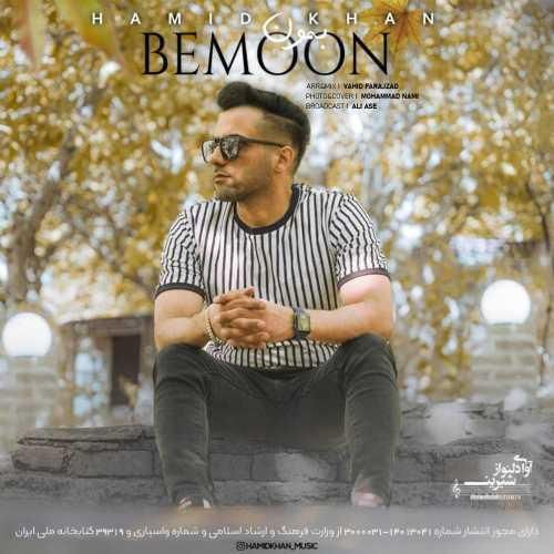حمید خان بمون