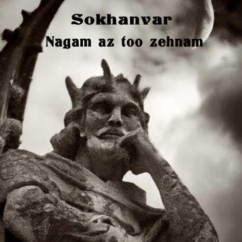 سخنور نگم از تو ذهنم