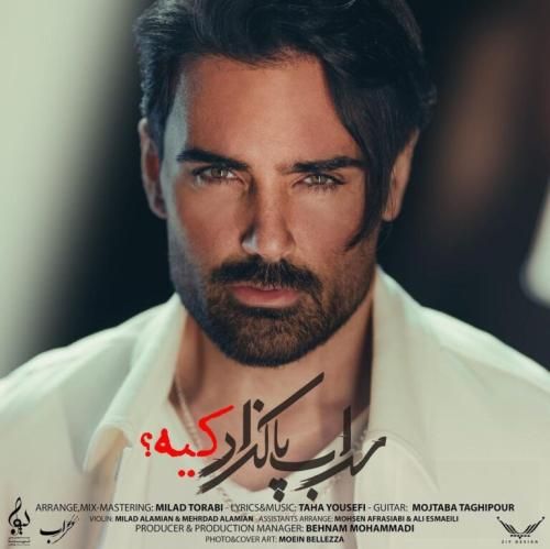 تو که نباشی من به عشق کی جلو آینه برم آماده شم