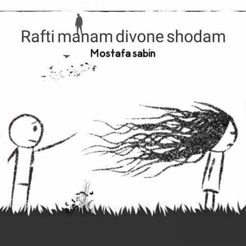مصطفی سابین رفتی منم دیوونه شدم