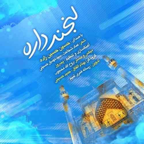 حسین حسین زاده لبخند داره