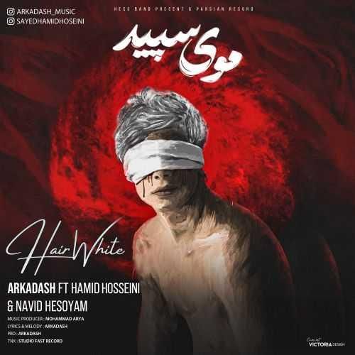 آرکاداش و حمید حسینی و نوید هسویام موی سپید