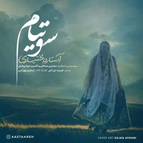 آستاره بختیاری سوتیام