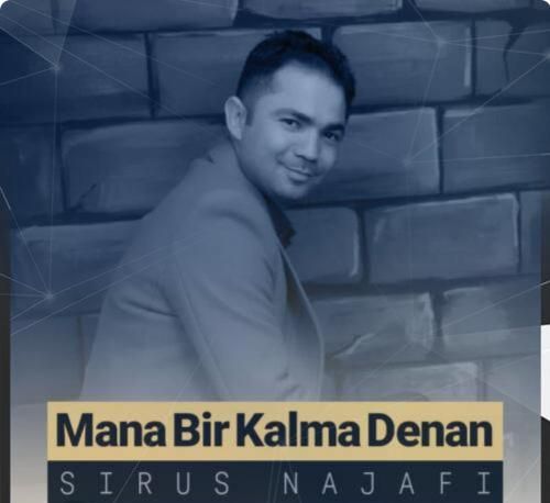 سیروس نجفی منه بیر کلمه دنن