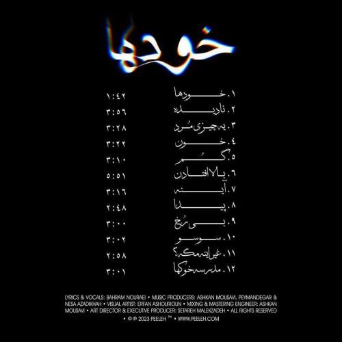 بهرام گم