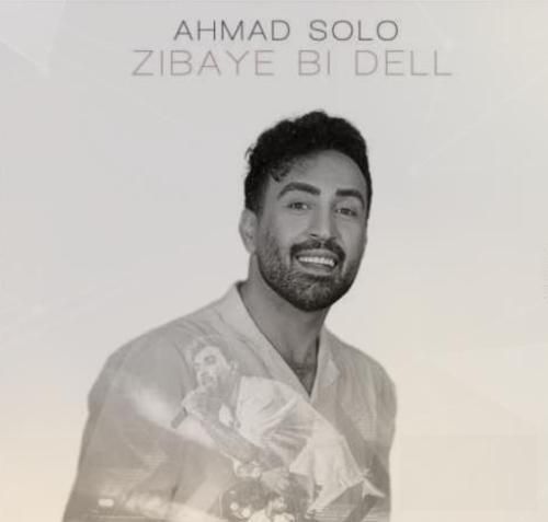 احمد سلو زیبای بی دل