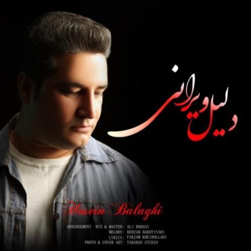 حسین بلاغی دلیل ویرانی