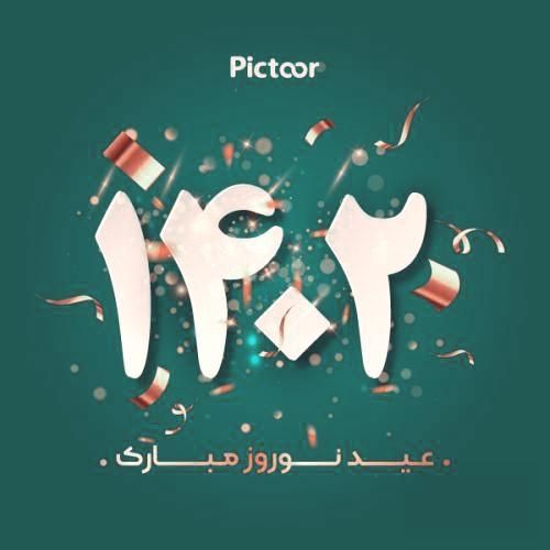 دیجی رامتین و دیجی ام کی پادکست نوروز 1402