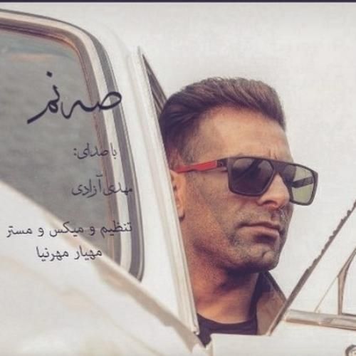 مهدی آزادی صنم