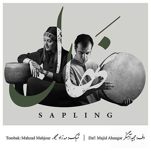 مجید آهنگر و مه زاد مهجور نهال(بی کلام)