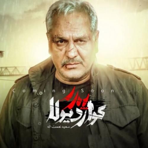 رضا یزدانی  پدر گواردیولا