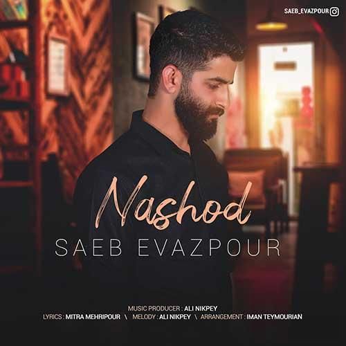 صائب عوض پور نشد