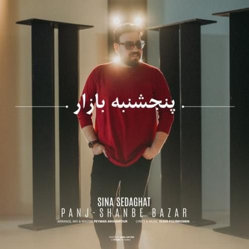 سینا صداقت اخ که خودا همدره دومرته روز دیدار