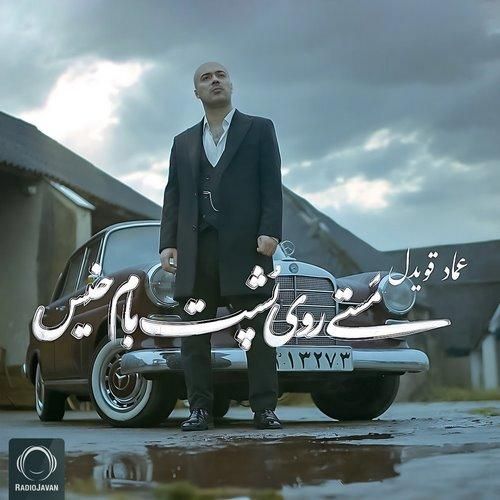 عماد قویدل مستی روی پشت بام خیس 