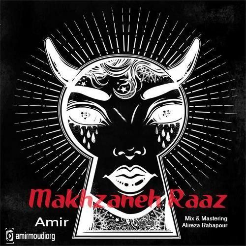 امیر توده مخزن راز