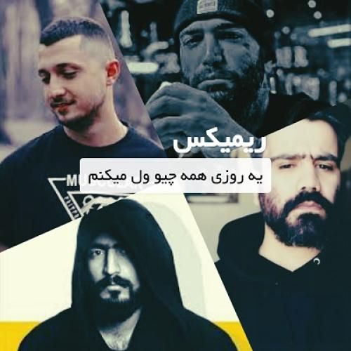 سورنا و حصین و شایع یه روزی همه چیو ول میکنم