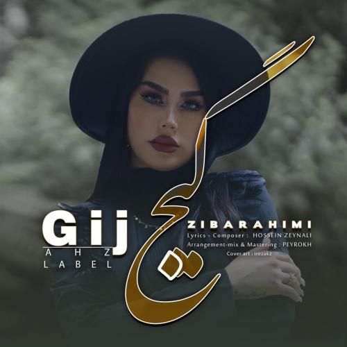 زیبا رحیمی گیج